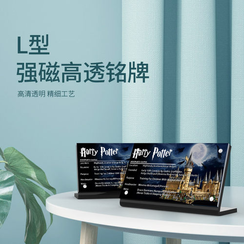 适用于71043霍格沃兹城堡铭牌