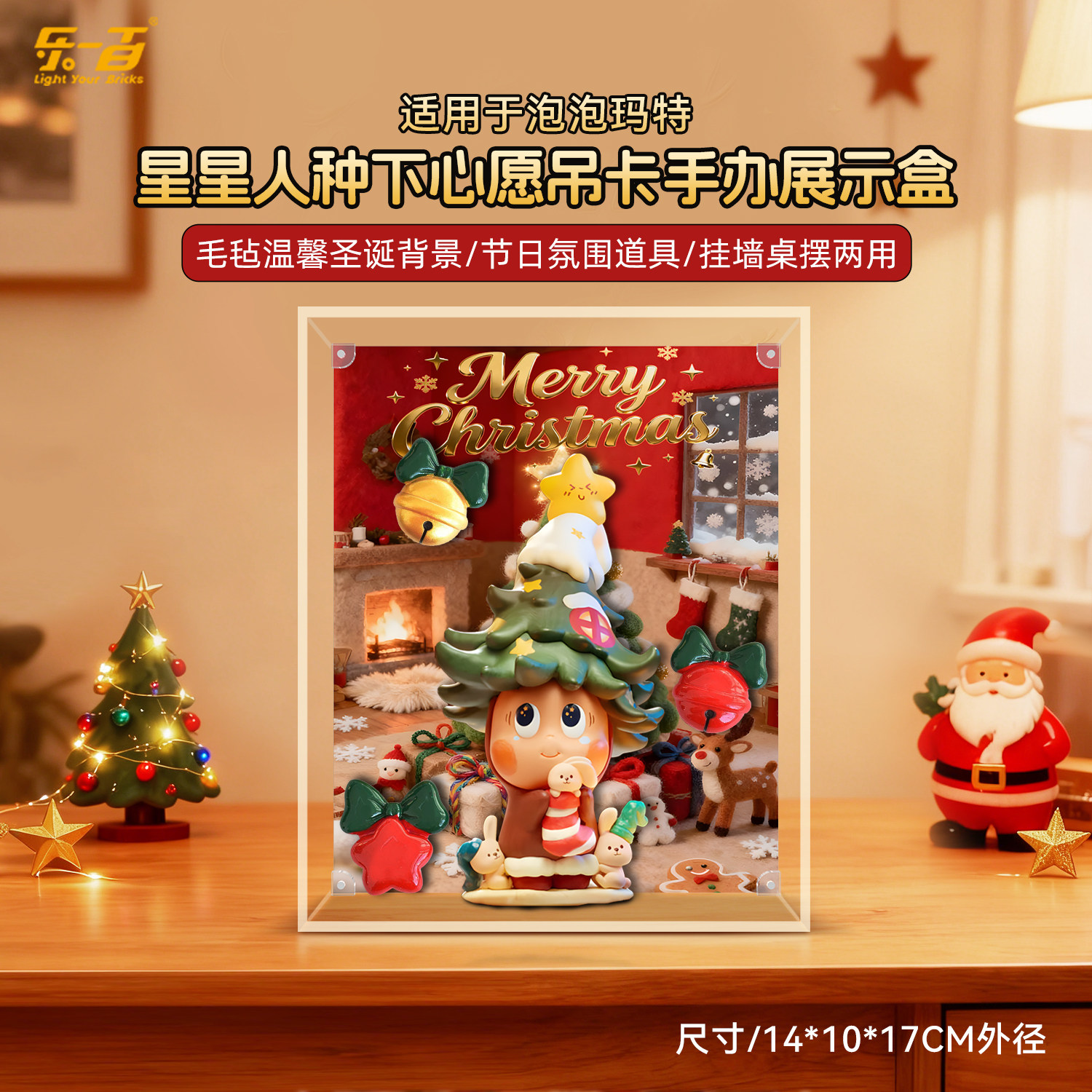 适用于星星人种下心愿手办展示盒