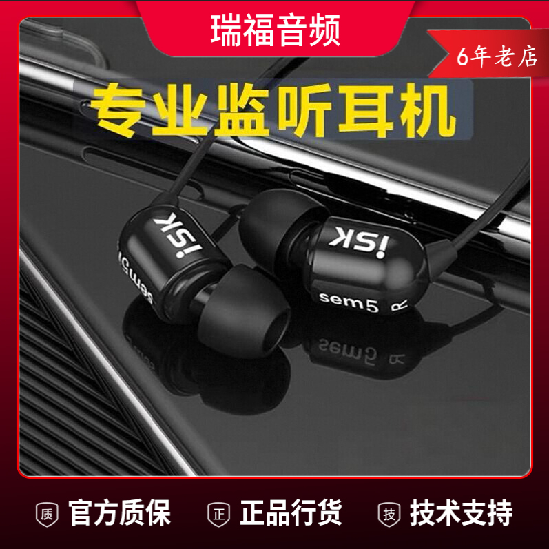 SKM5/6s/4/3c/2/6C监听耳机