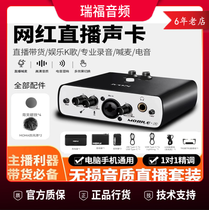 iCON艾肯声卡MobileR声卡