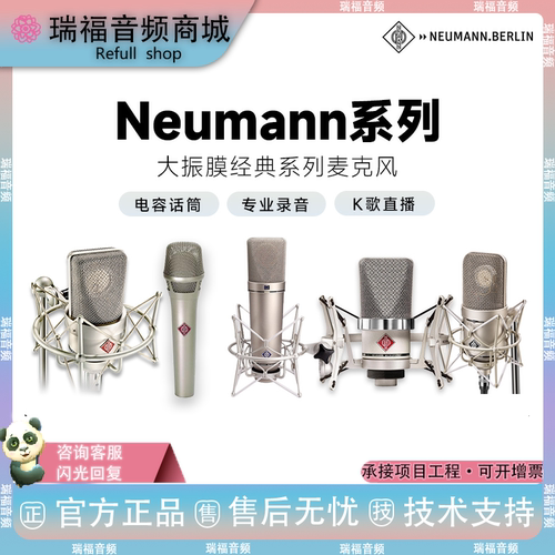 纽曼Neumann诺音曼103 105 U87 149唱歌直播录音麦克风大振膜话筒