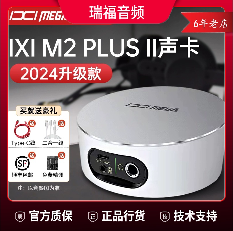 M2 plus新款电脑直播声卡外置声卡