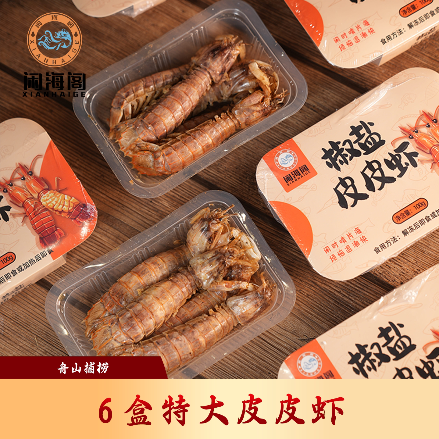 ��ɽ�ز������ش���ƤƤϺ��ζ��ʳ �ش���ƤƤϺ100g*6�У�4-6��/�У�(600g) 93Ԫ