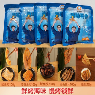 闲海阁舟山鲜烤海鲜风味鱼片零食开袋即食