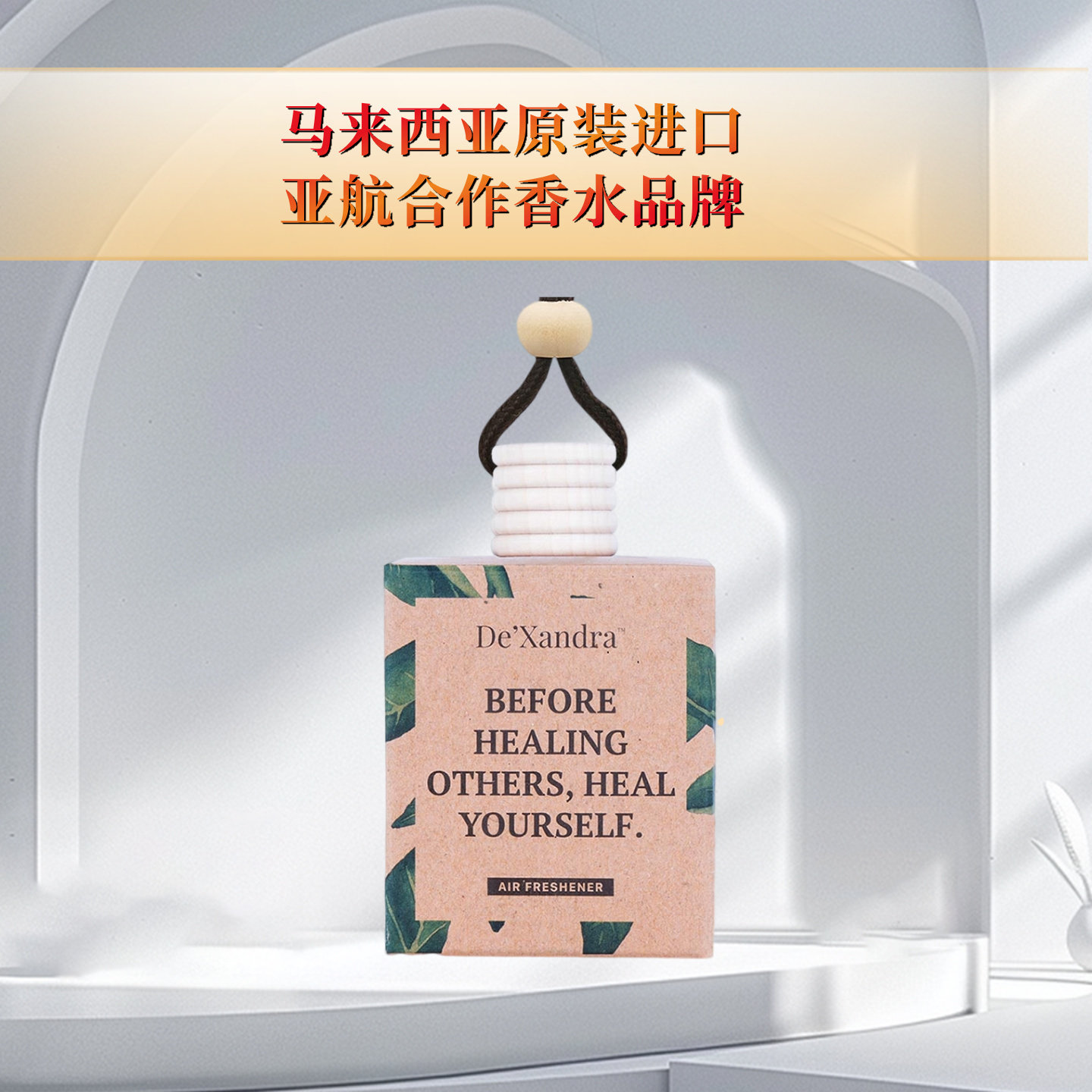 清仓绿茶马来西亚高级车载香水室内香薰挂饰天然香料无酒精
