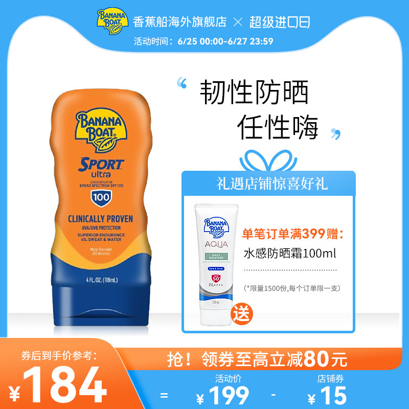 【抢购】香蕉船SPF100霜户外运动防水全身通用118ml防晒霜
