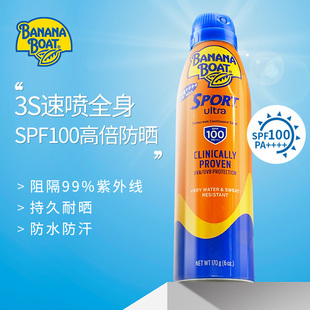 保正 保税仓直发 香蕉船运动防水防汗防晒喷雾SPF100海岛潜水