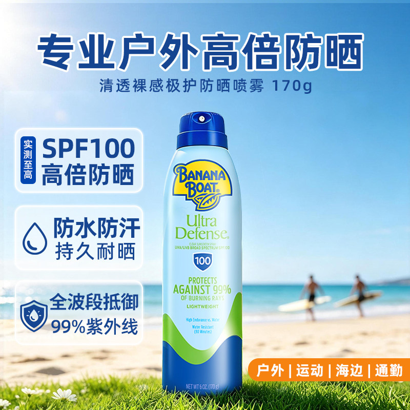 香蕉船高倍防晒喷雾大瓶170g 71元 - 86线报
