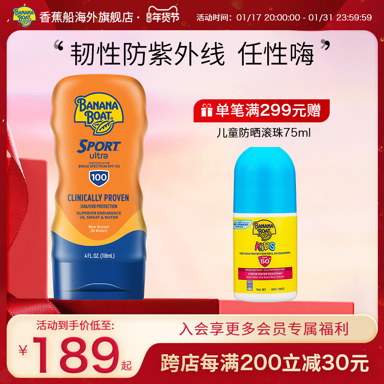 香蕉船Spf100防紫外线霜户外运动专用身体防水防汗全身通用