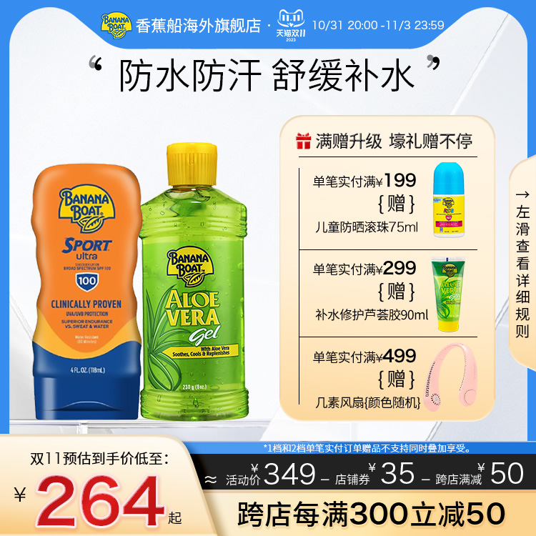 香蕉船户外军训高倍防晒霜spf100晒后舒缓修复芦荟胶运动防晒套装