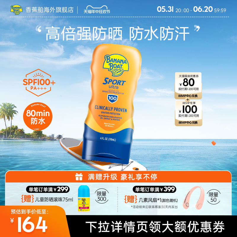 Banana Boat/香蕉船防晒霜户外运动SPF100高倍防水防汗清爽118ml