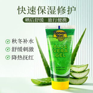 补水凝露晒后救星90ml凝露官方正品 香蕉船芦荟胶保湿 Boat Banana