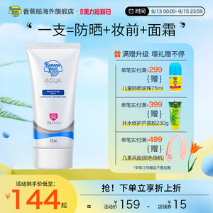 香蕉船轻薄温和低敏女面部防晒霜干皮敏感肌防晒清爽不油腻SPF50+