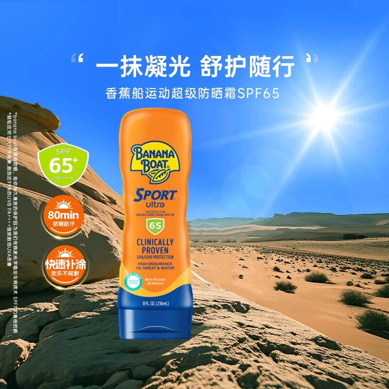 Banana Boat/香蕉船香蕉船户外运动超级防晒霜SPF65防水防汗236ml