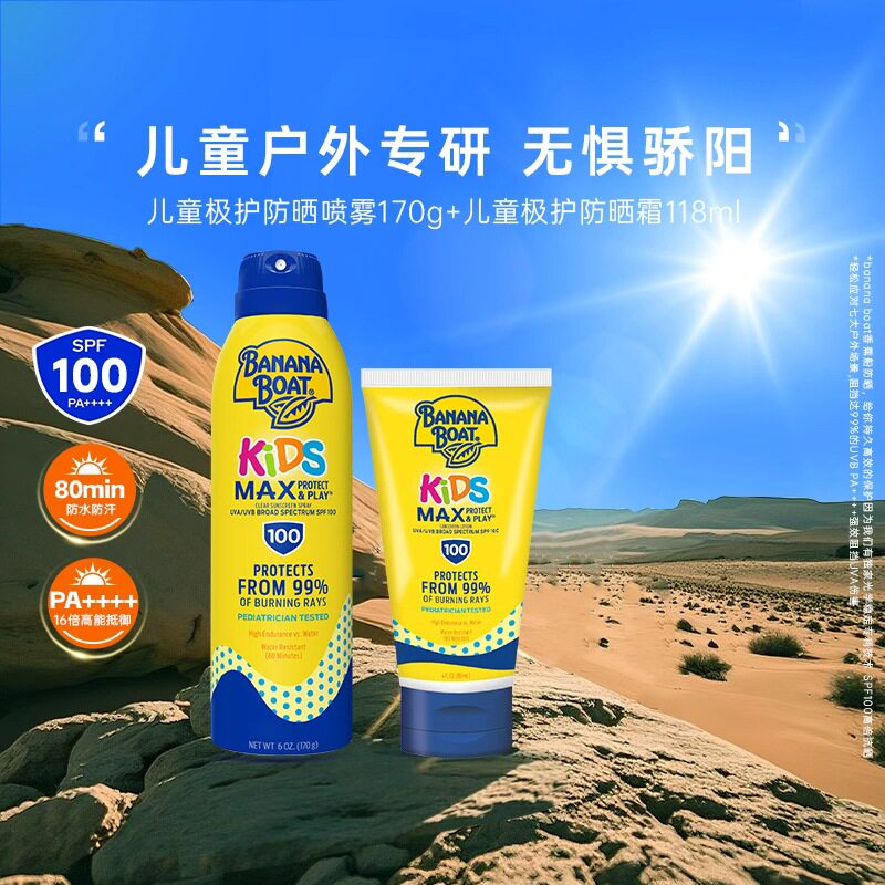 香蕉船儿童防晒套装防水防汗