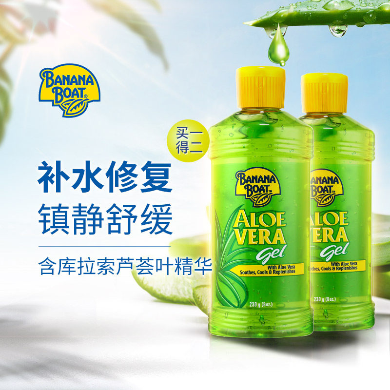 BananaBoat香蕉船晒伤晒后修护芦荟胶泰国保湿凝露防晒防护2支装