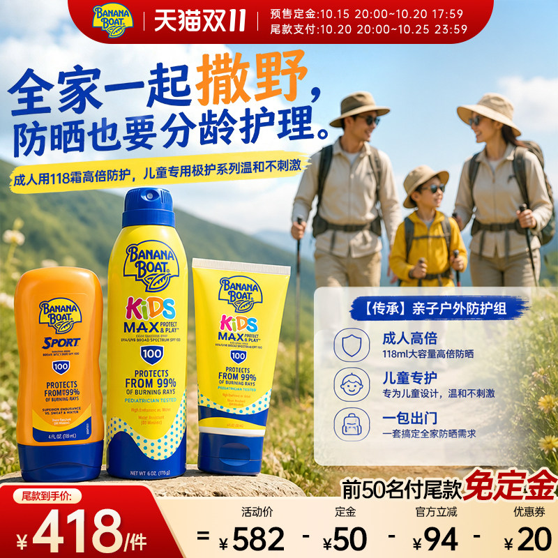 香蕉船防晒家庭户外套装防汗防水