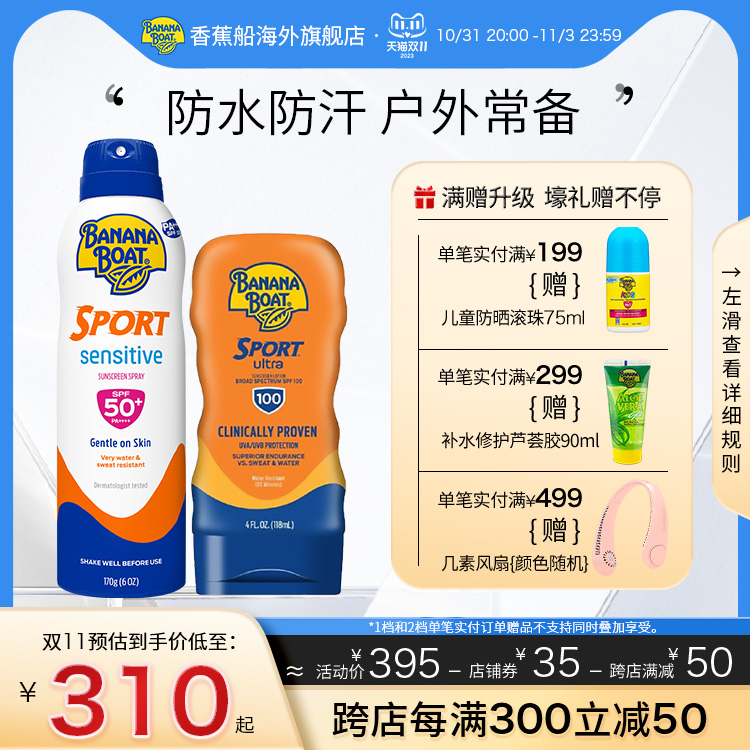 香蕉船高倍户外专用防晒霜低敏净护喷雾防晒组合