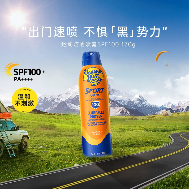 香蕉船防晒紫外线防水防汗