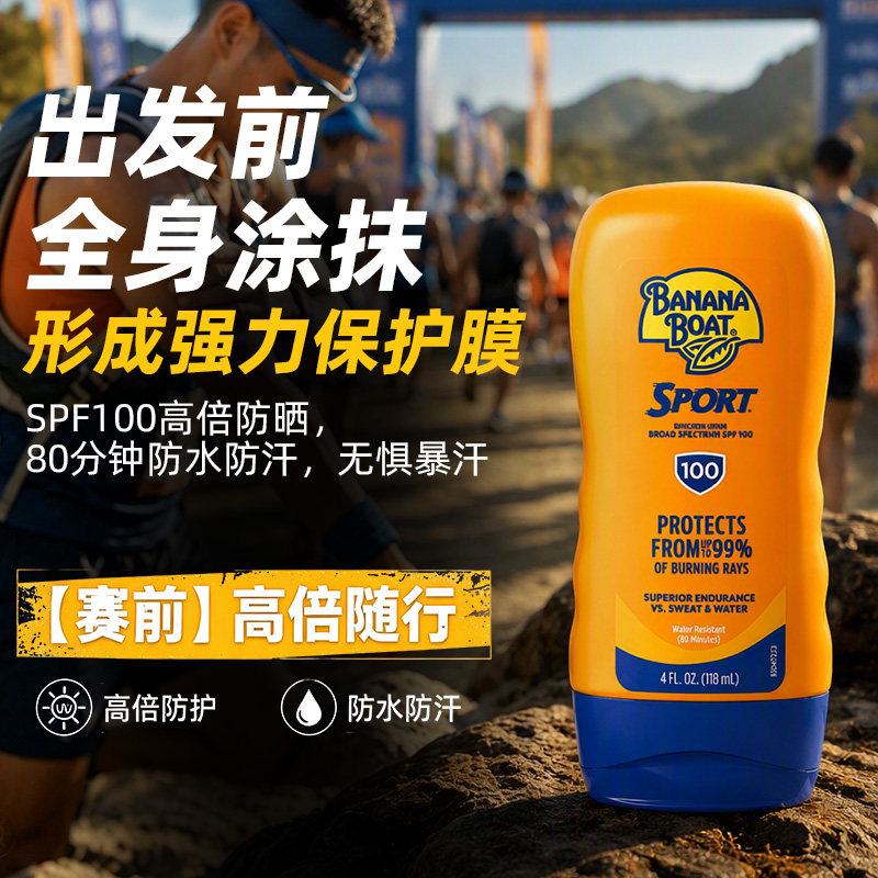 【高倍防晒爆款】香蕉船SPF100防晒霜户外运动身体防水防汗118ml