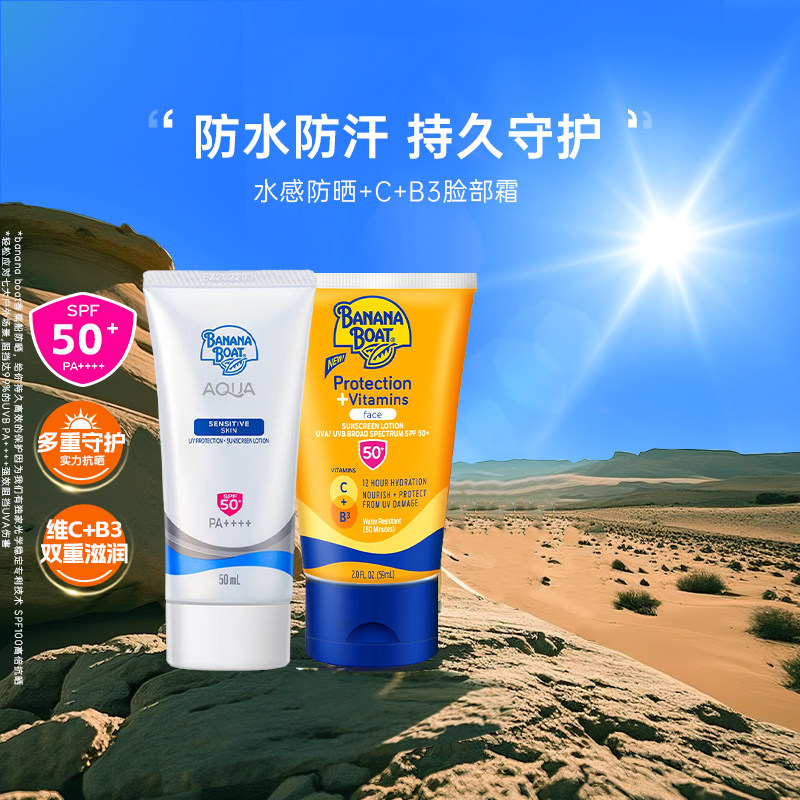 香蕉船通勤面部温和低敏维C+B3双重滋润脸部保湿防晒霜组合临期