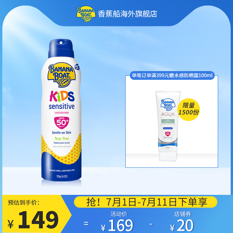 【搶購】香蕉船兒童防曬噴霧全身隔離乳小孩學生防曬霜170g_BananaBoat香蕉船海外旗艦店_嬰童用品