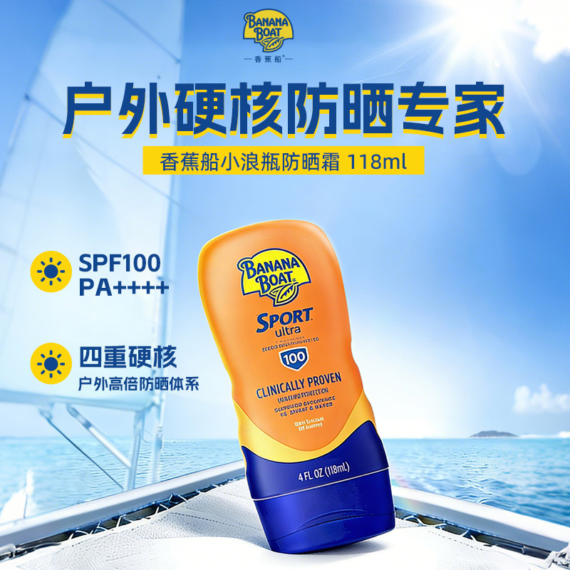 香蕉船防晒霜SPF100高倍户外运动身体海边防水防汗118ml（达人1）