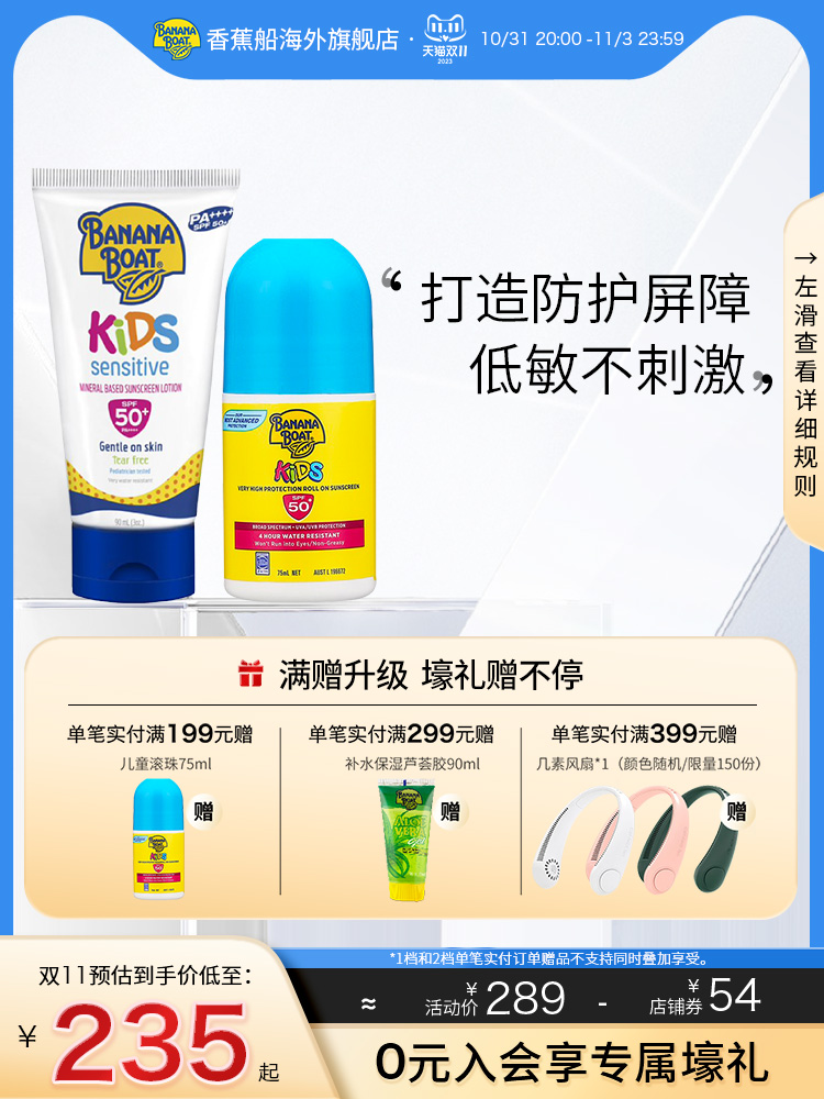 香蕉船儿童户外防晒霜婴儿滚珠面部低敏温和不刺激套装全身可用