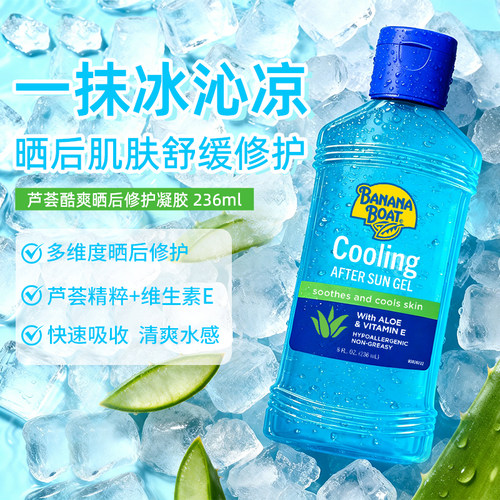 香蕉船冰感晒后呵护补水芦荟胶