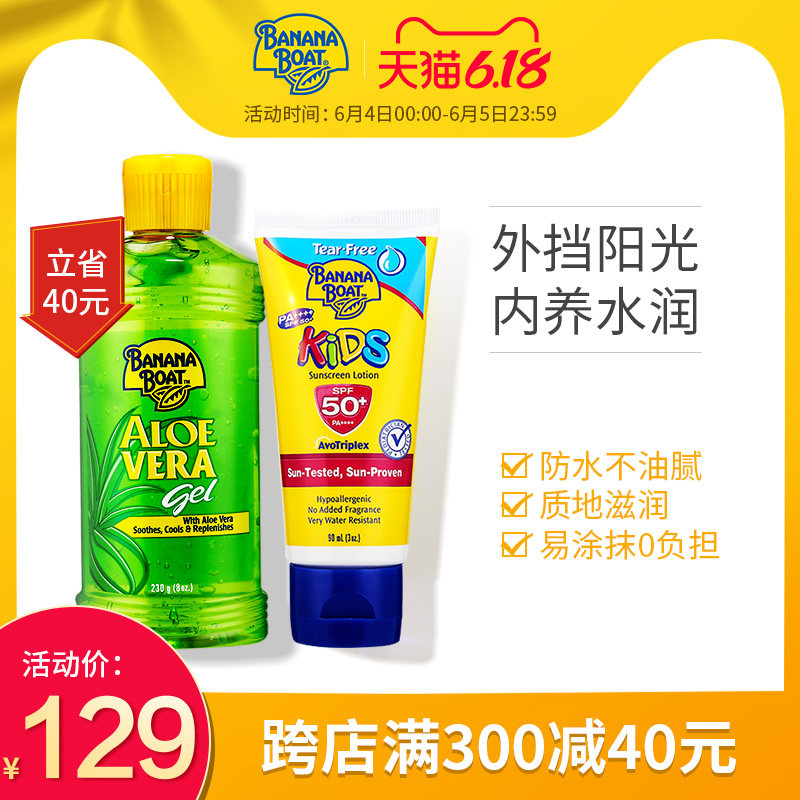 Banana Boat香蕉船儿童温和防晒霜晒后修复芦荟胶套装