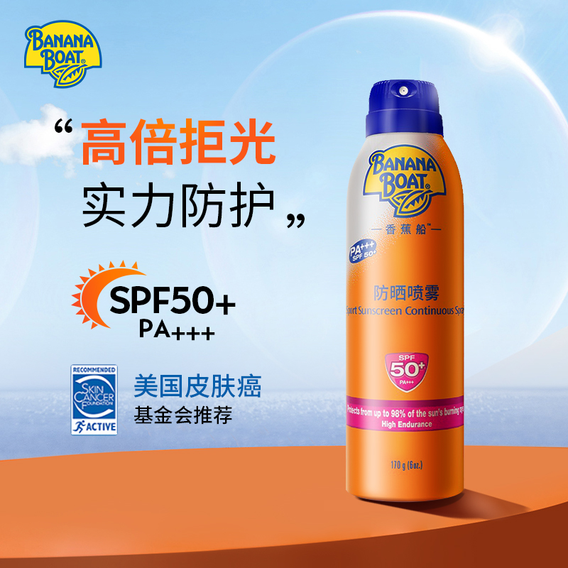 Banana Boat/香蕉船新运动防晒喷雾SPF50男女全身通用防紫外线