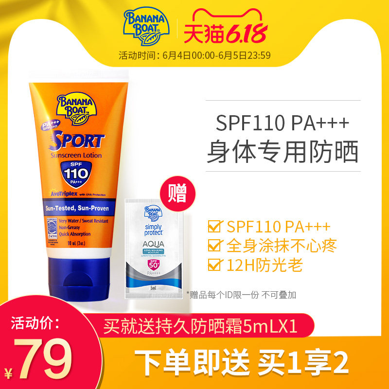 BananaBoat香蕉船高倍防晒霜女身体面部防紫外线隔离全身SPF110