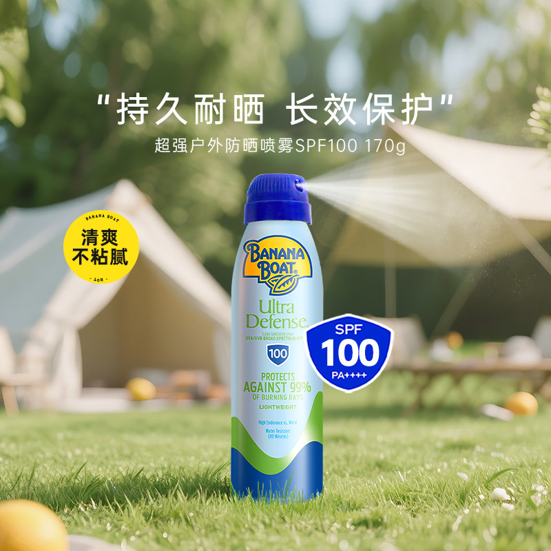 香蕉船高倍防晒喷雾SPF100防紫外线轻薄低敏防水防汗