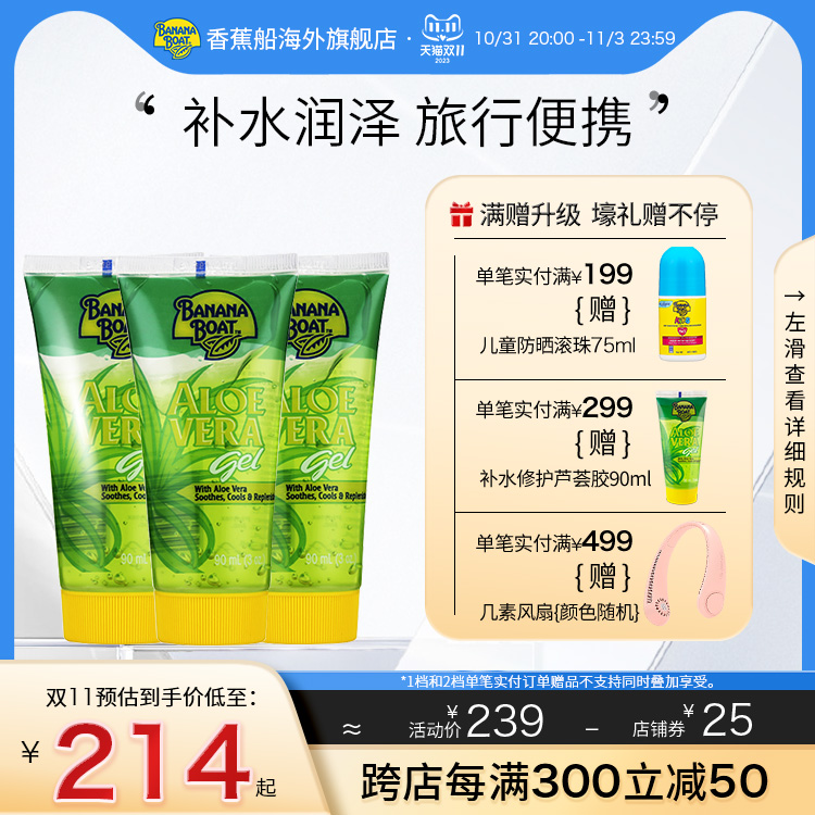香蕉船芦荟胶泰国户外防晒全身可用晒伤后修护保湿舒缓凝露3支装