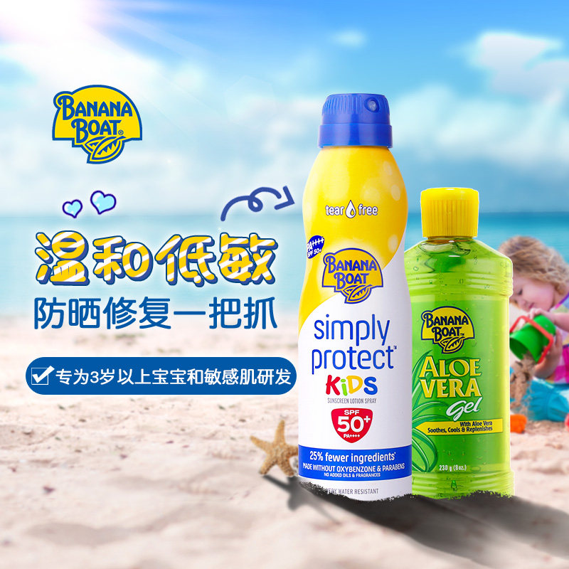 Banana Boat香蕉船轻薄儿童防晒喷雾晒后修复芦荟胶套装隔离运动