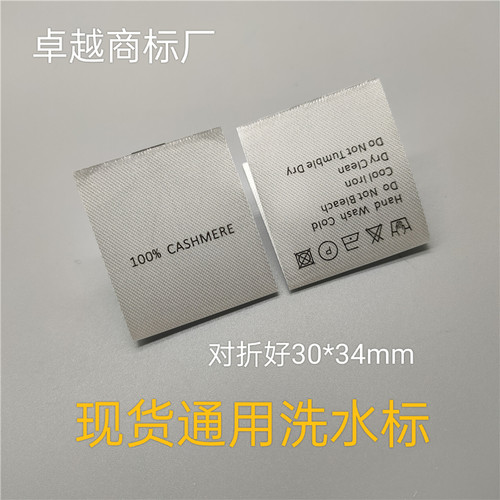 通用现货大衣洗水标白色