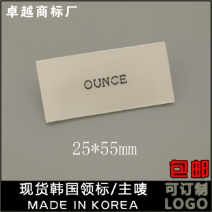 杏白底黑字东大门流行服装 OUNCE大领标高品质定制织边洗水布标