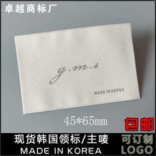 MADE IN KOREA韩国造高密织唛 冬装大衣外套西装领标订做布标