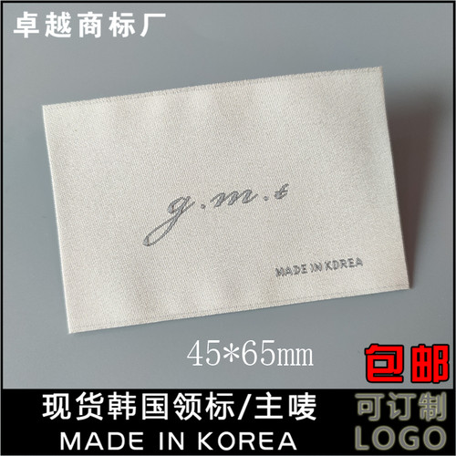 新款韩国制造高密织唛米色底黑字