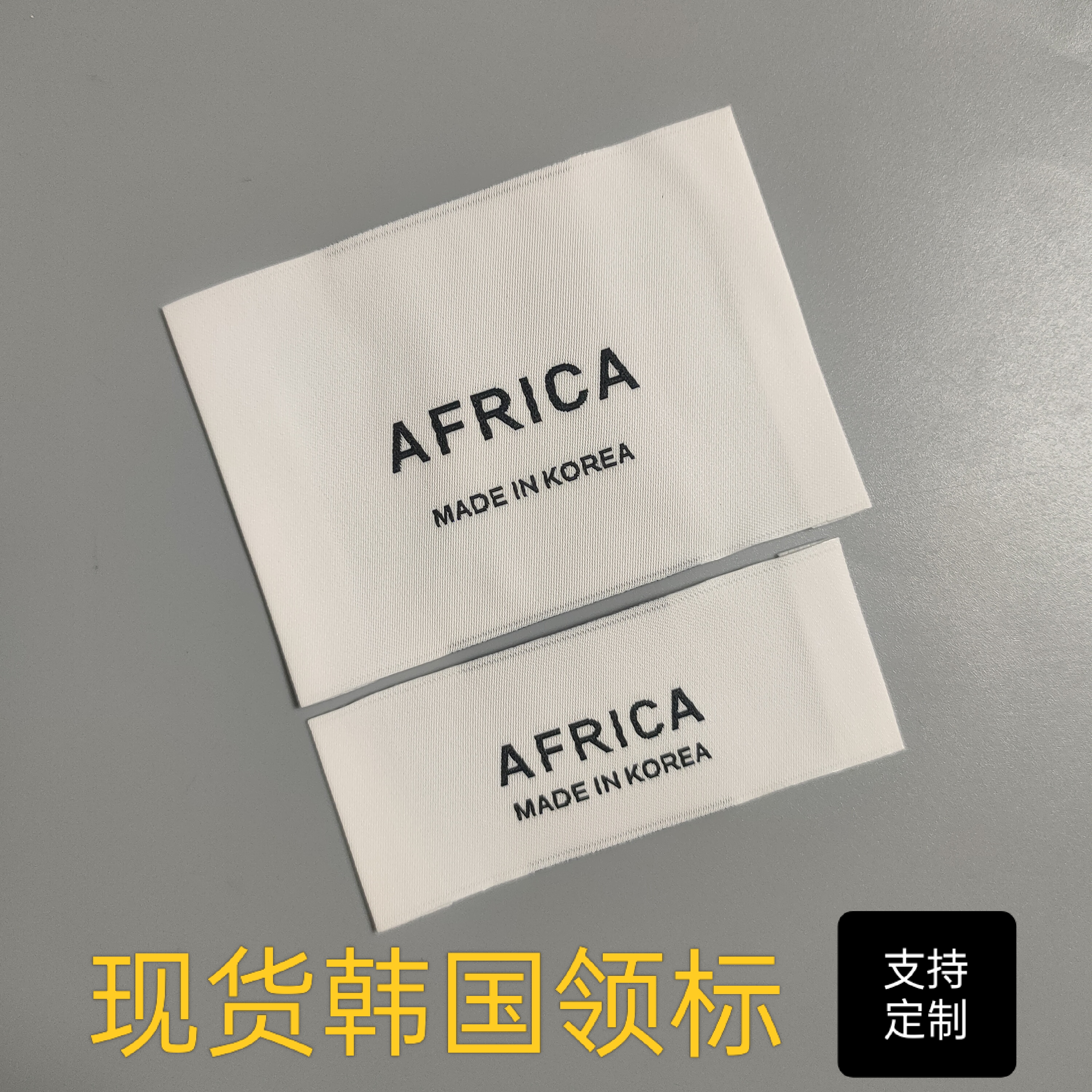 现货韩国领标哑光高密织唛服装领标布标印唛洗水号码标