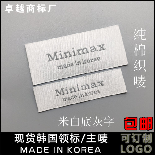 韩国服装领标纯棉高密织唛