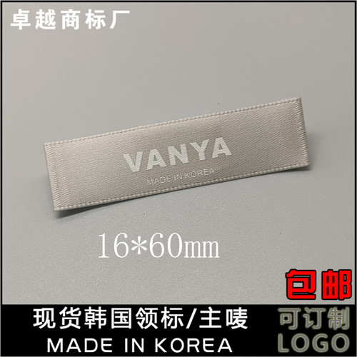 浅灰布标白字现货韩国印唛洗水