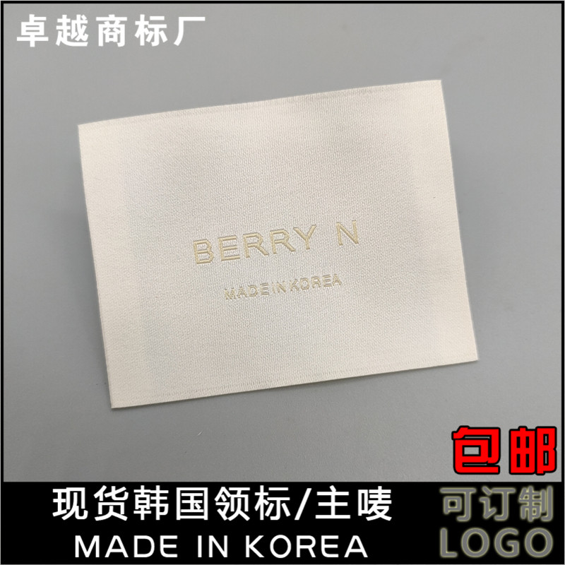 MADE IN KOREA韩国造高密织唛现货冬装大衣外套西装领标定制布标