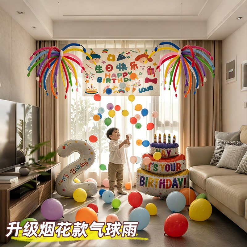 生日气球雨场景布置装饰拉绳套装背景布气球烟花儿童户外男女宝34