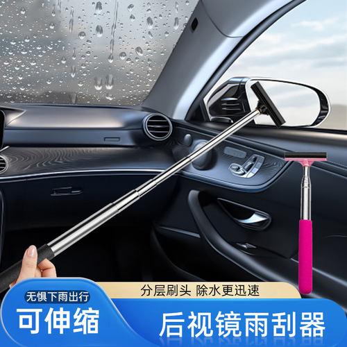 汽车后视镜伸缩刮水神器