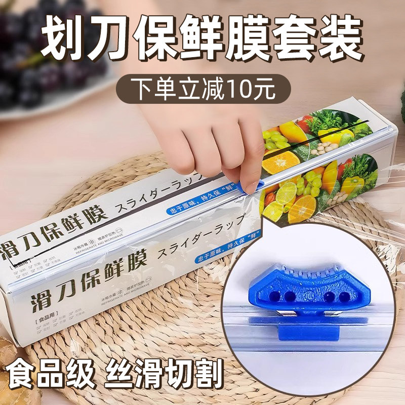 保鲜膜切割器食品级家用划刀式滑刀盒商用大卷厨房PE耐高温保鲜罩 - 实物图