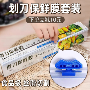 保鲜膜切割器食品级家用划刀式滑刀盒商用大卷厨房PE耐高温保鲜罩