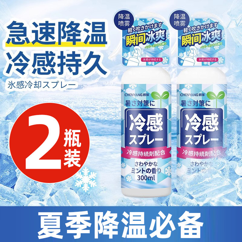 军训必备用品清凉喷雾大学生开学住校住宿高中宿舍好物降温神器