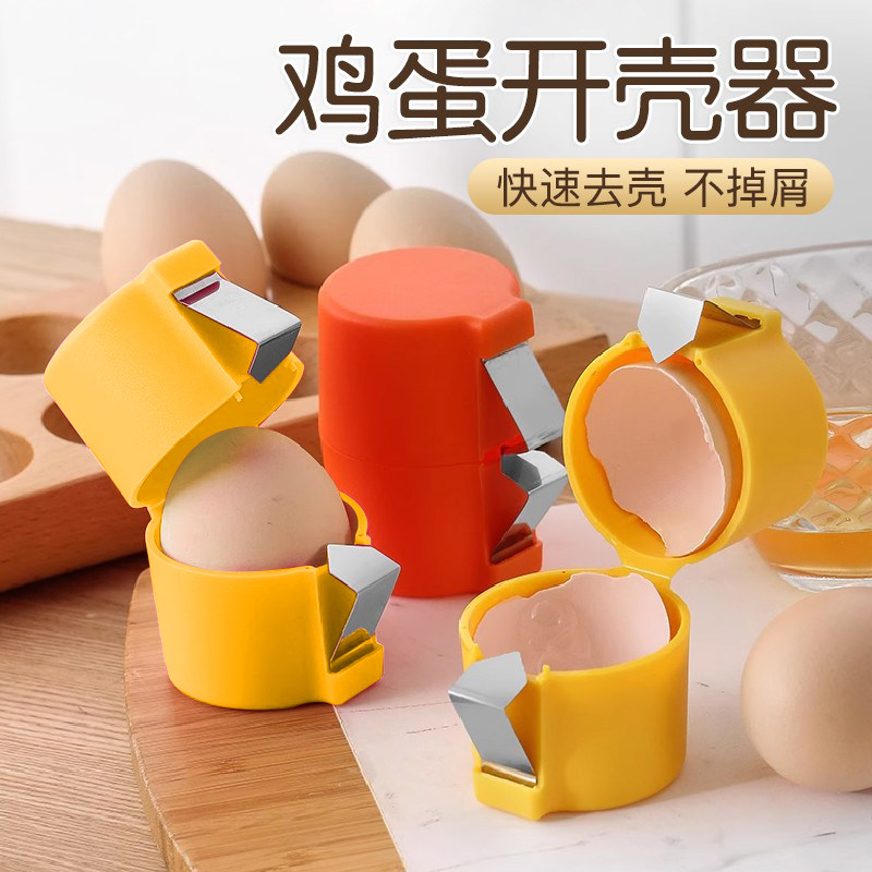 【早餐煎蛋辅助工具】开蛋神器