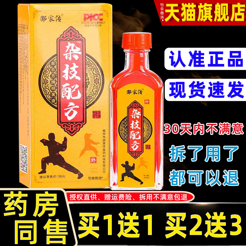 1送1正品邵家传杂技配方精油30ml颈椎肩周腰腿膝盖关节按摩抑菌油